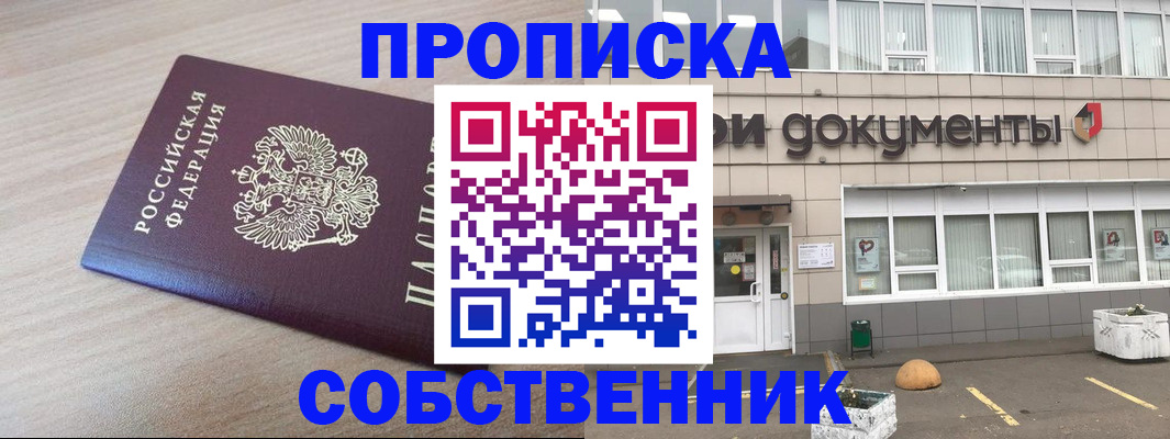 временная прописка в Хотьково