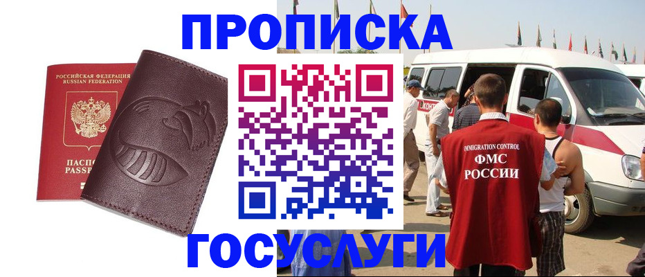 прописка ребенка в Хотьково