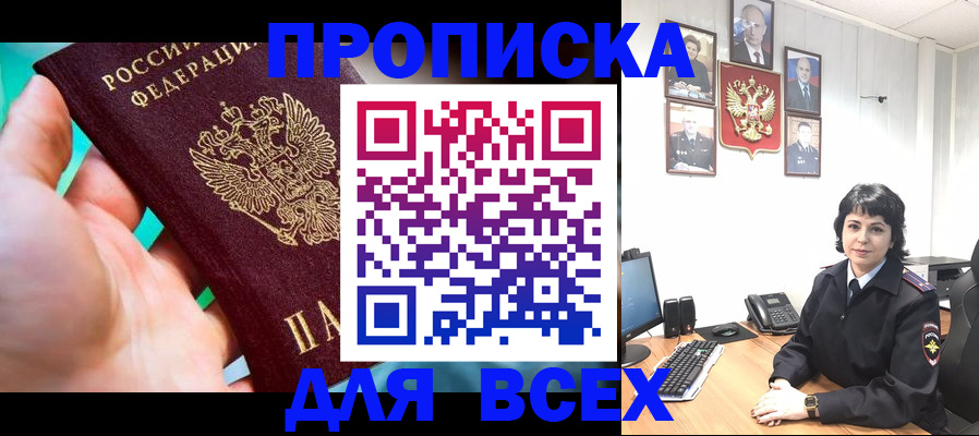где прописаться в Хотьково